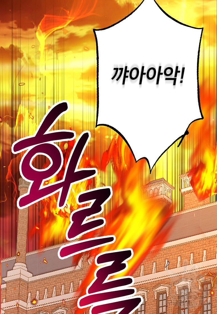 악마의 사랑을 받는 딸이래요 17화 93