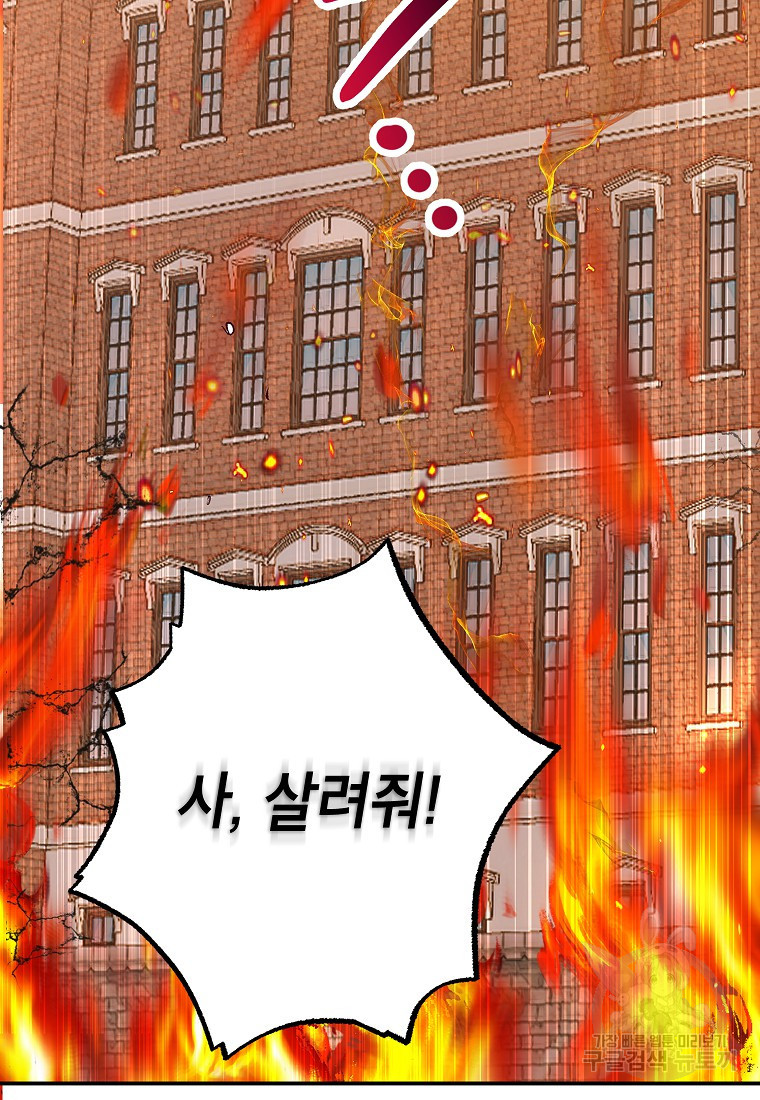 악마의 사랑을 받는 딸이래요 17화 94