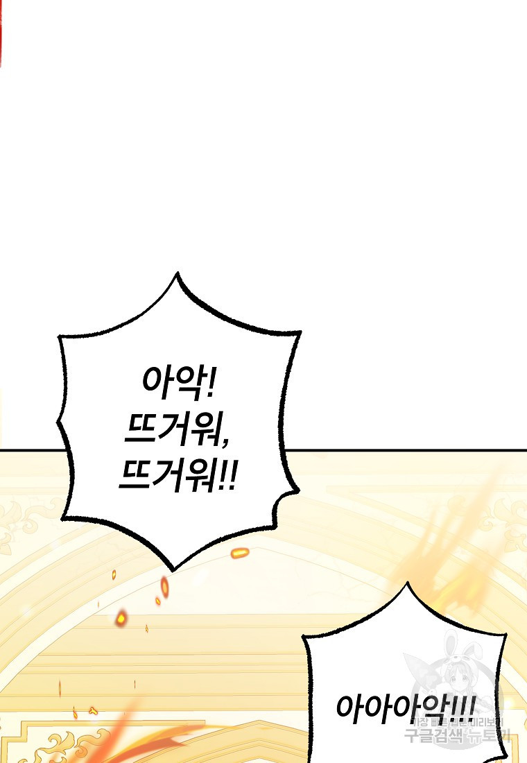악마의 사랑을 받는 딸이래요 17화 95