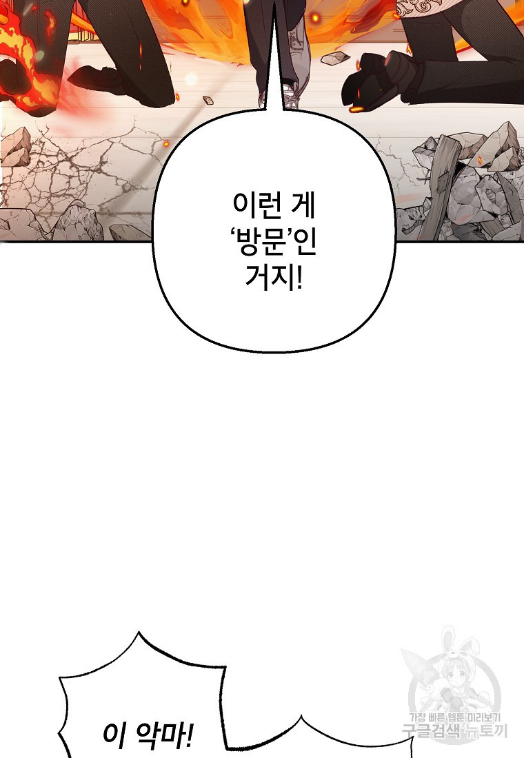 악마의 사랑을 받는 딸이래요 17화 97