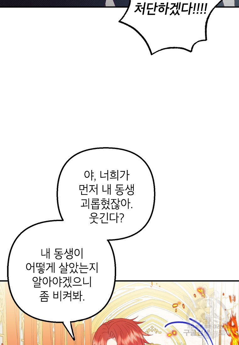 악마의 사랑을 받는 딸이래요 17화 99