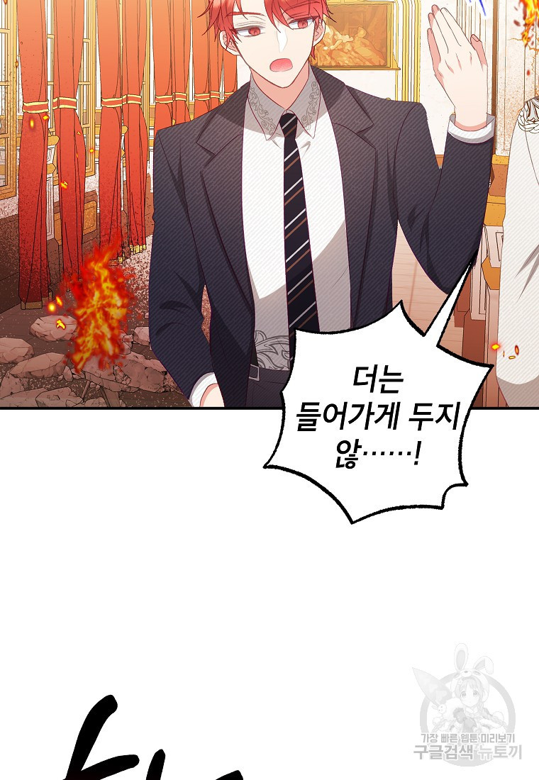 악마의 사랑을 받는 딸이래요 17화 100
