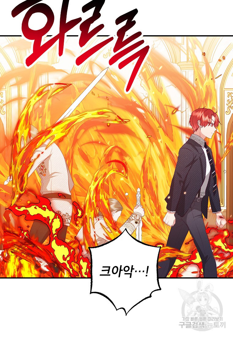 악마의 사랑을 받는 딸이래요 17화 101