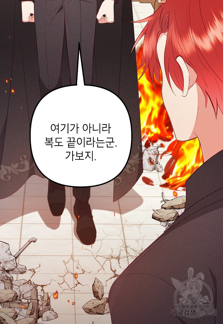 악마의 사랑을 받는 딸이래요 17화 104