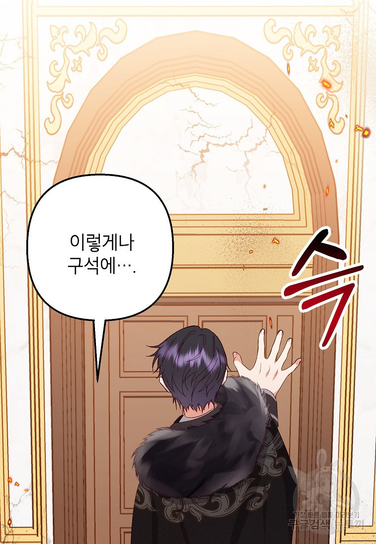 악마의 사랑을 받는 딸이래요 17화 106