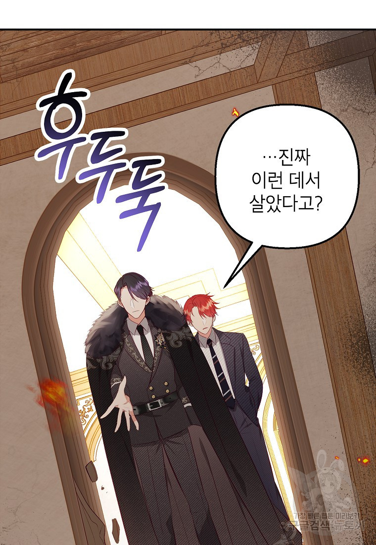 악마의 사랑을 받는 딸이래요 17화 108