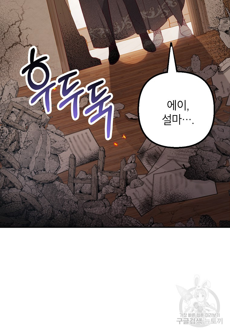 악마의 사랑을 받는 딸이래요 17화 109