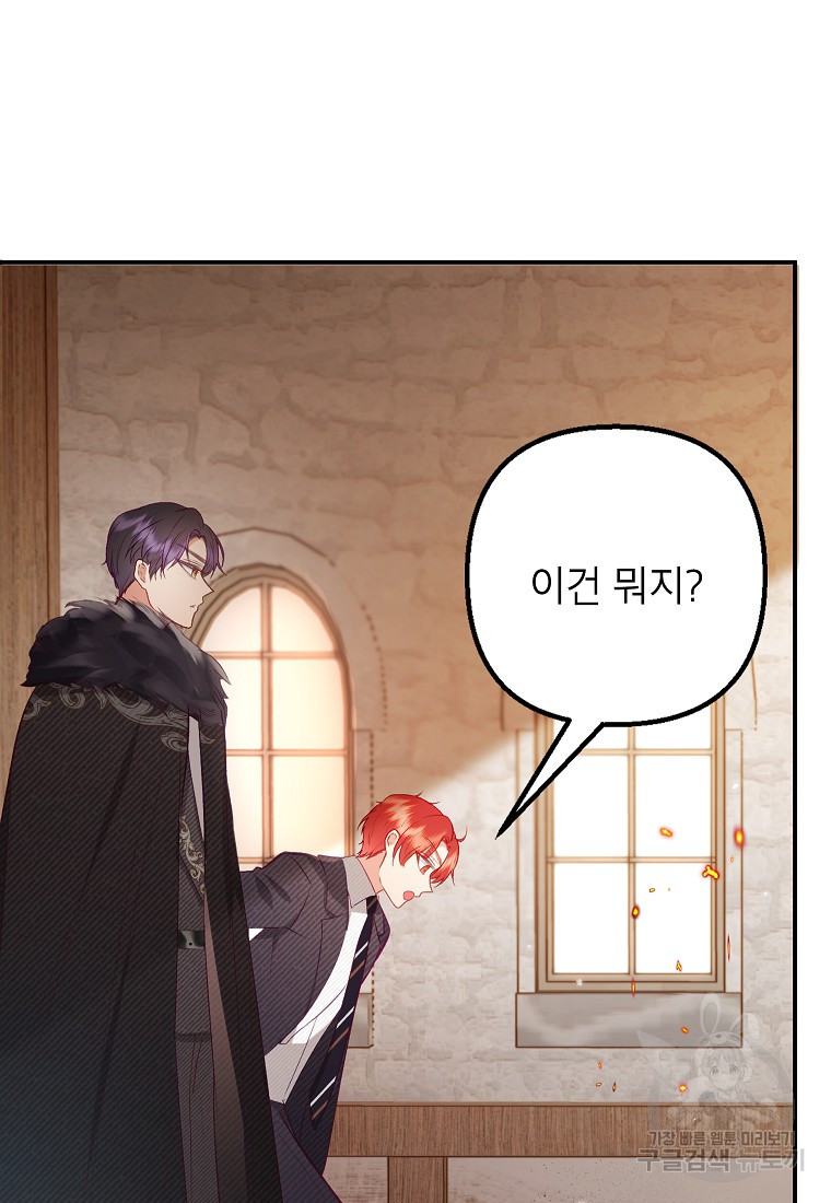 악마의 사랑을 받는 딸이래요 17화 110