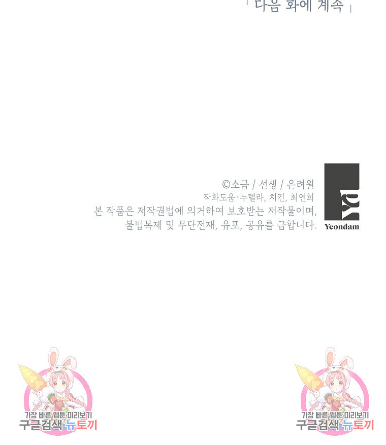 악마의 사랑을 받는 딸이래요 17화 115