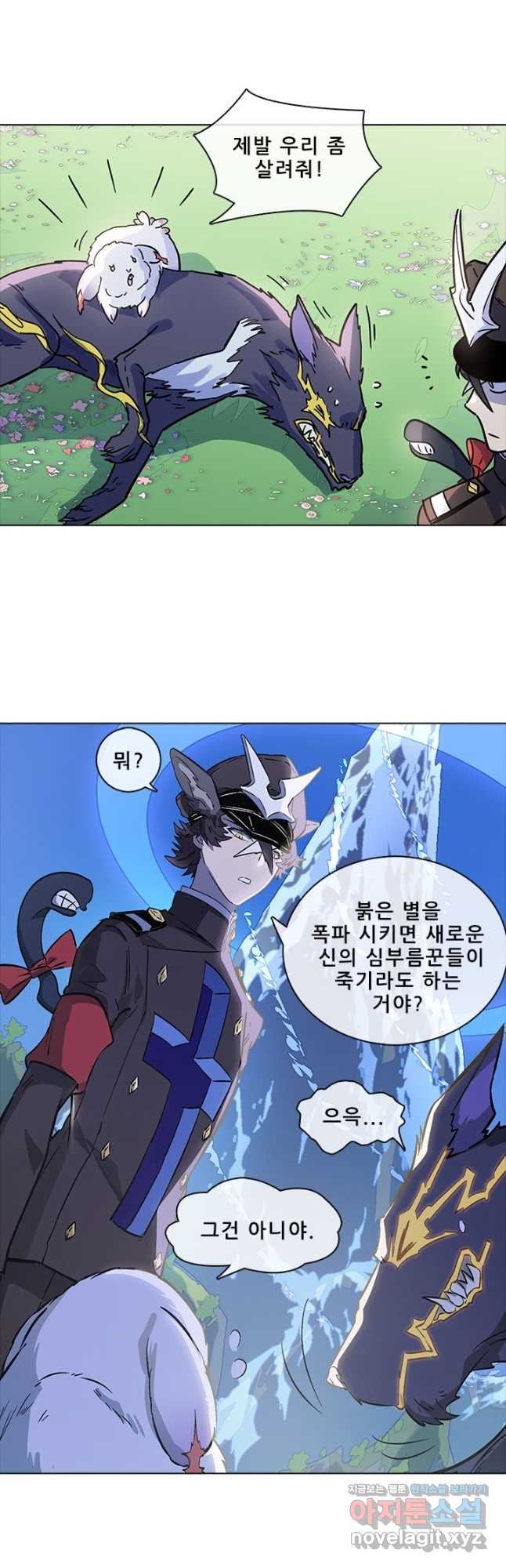지옥에서 온 구원자 45화 3