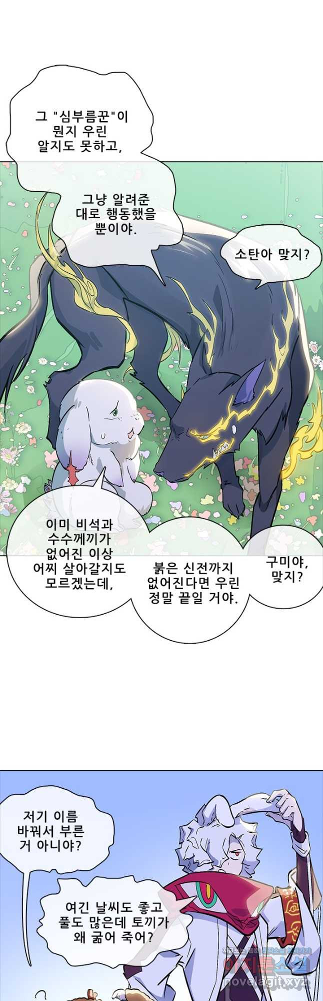 지옥에서 온 구원자 45화 4