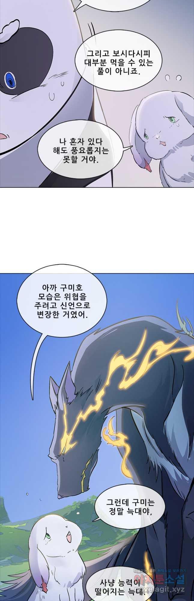 지옥에서 온 구원자 45화 6