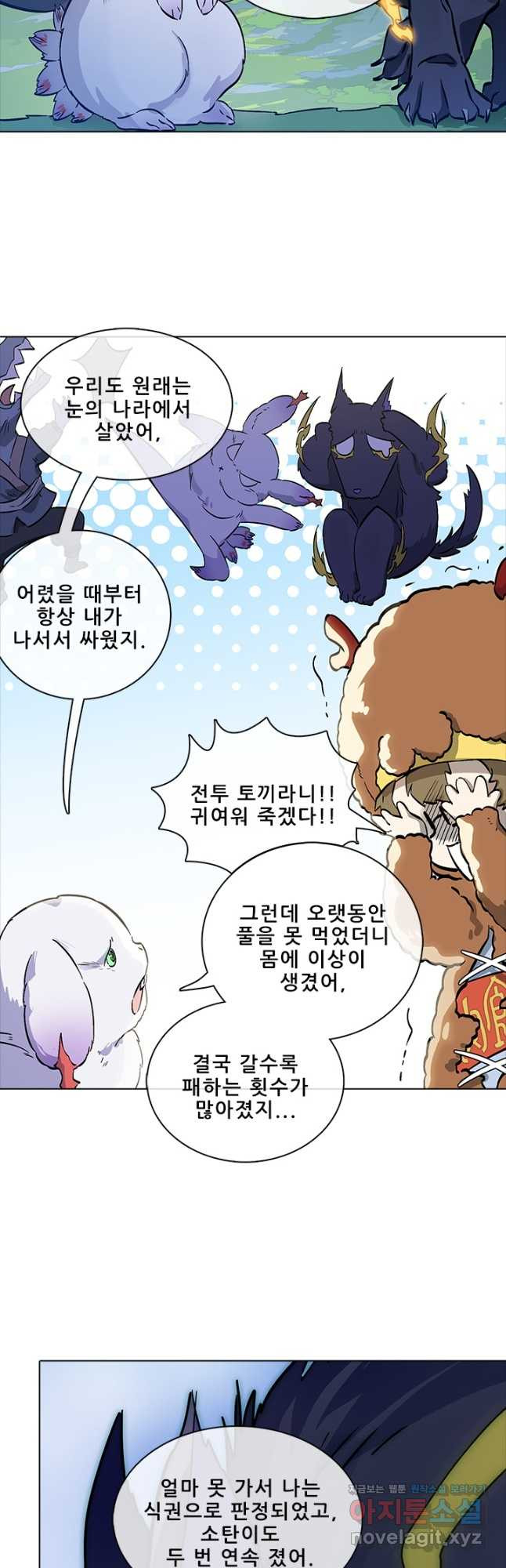 지옥에서 온 구원자 45화 7