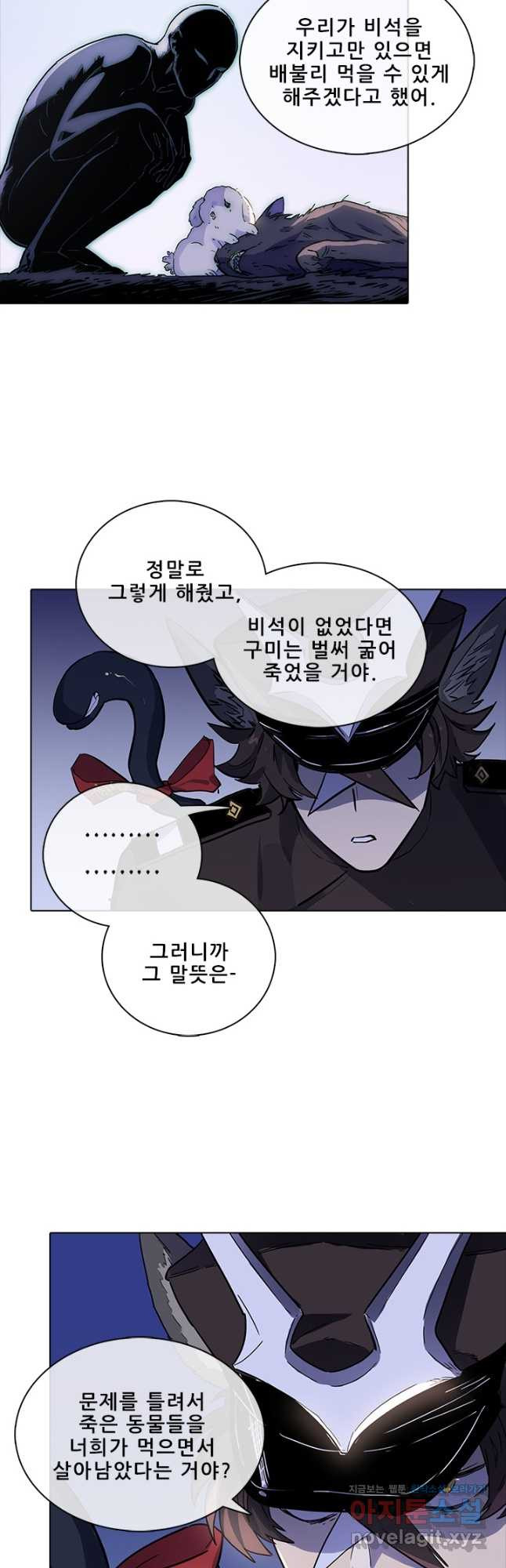 지옥에서 온 구원자 45화 9