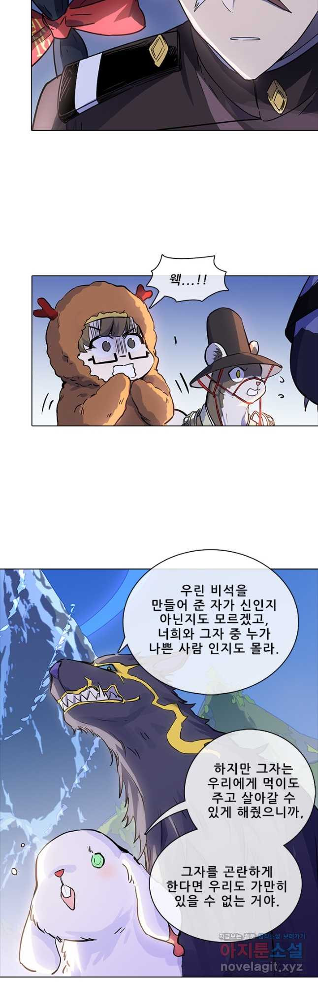 지옥에서 온 구원자 45화 10