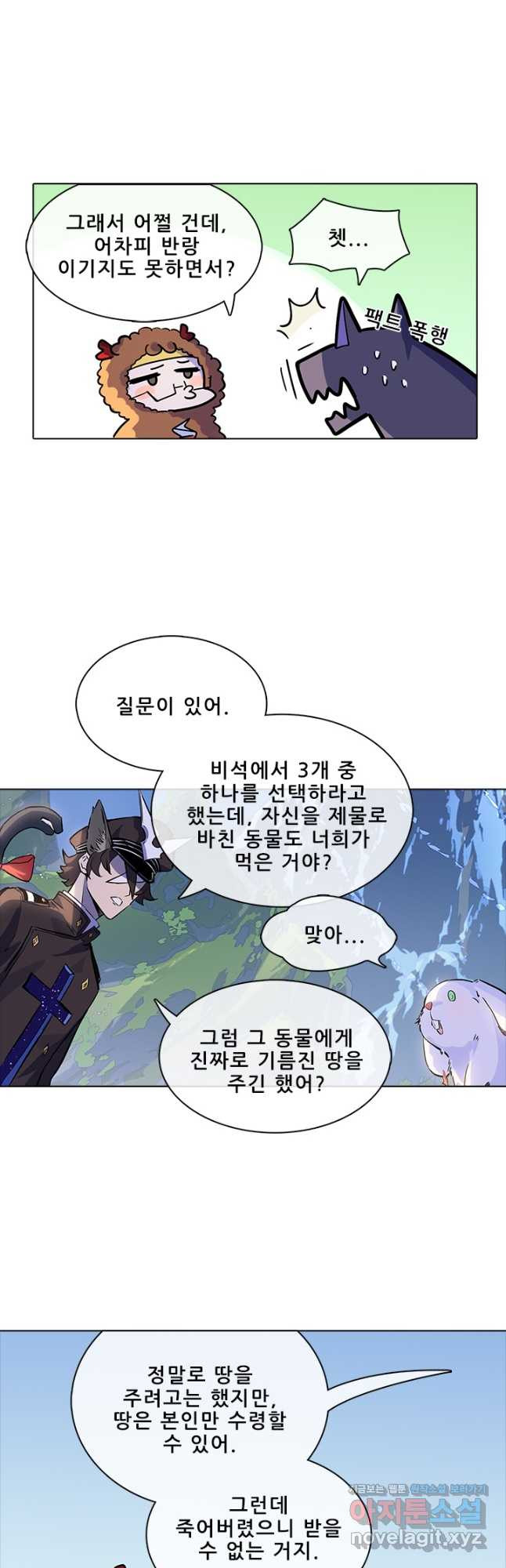 지옥에서 온 구원자 45화 11