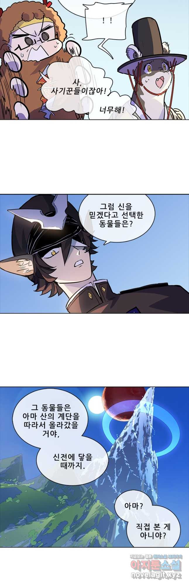 지옥에서 온 구원자 45화 12