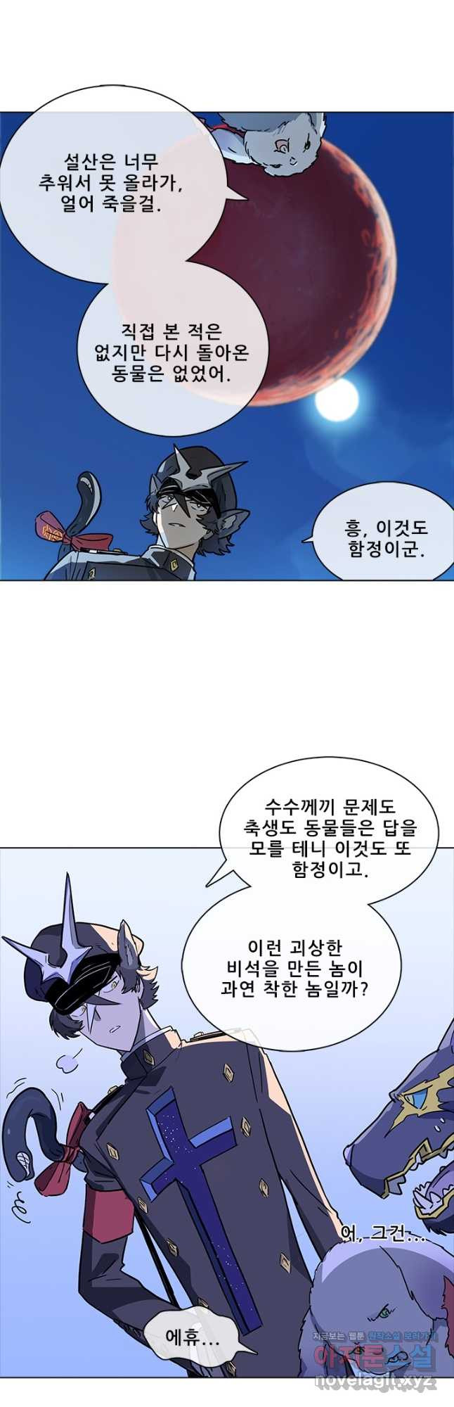 지옥에서 온 구원자 45화 13