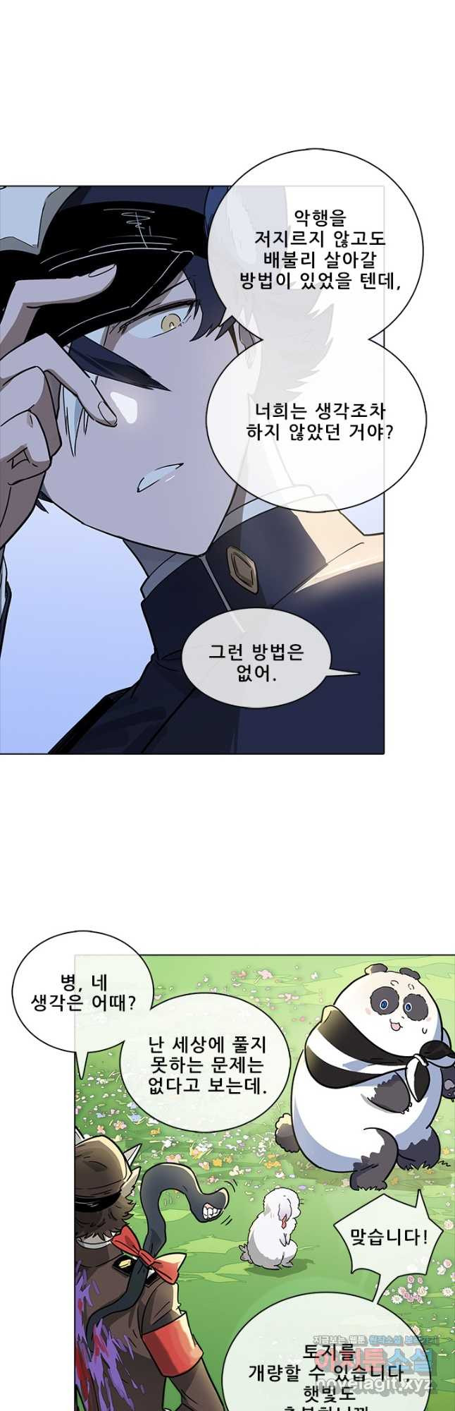 지옥에서 온 구원자 45화 14