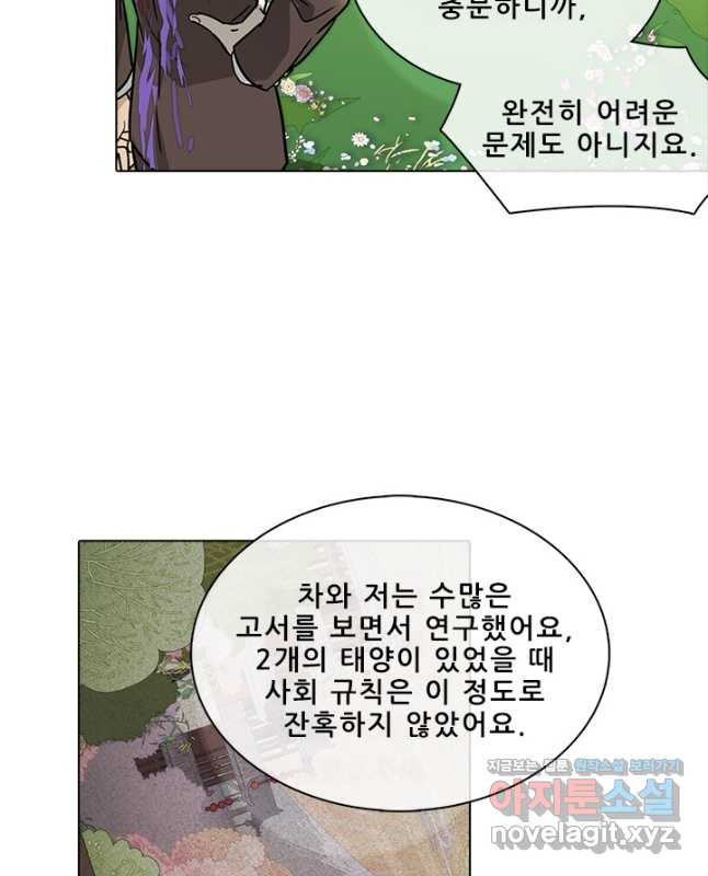 지옥에서 온 구원자 45화 15