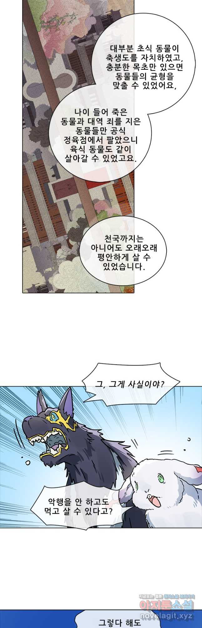 지옥에서 온 구원자 45화 16