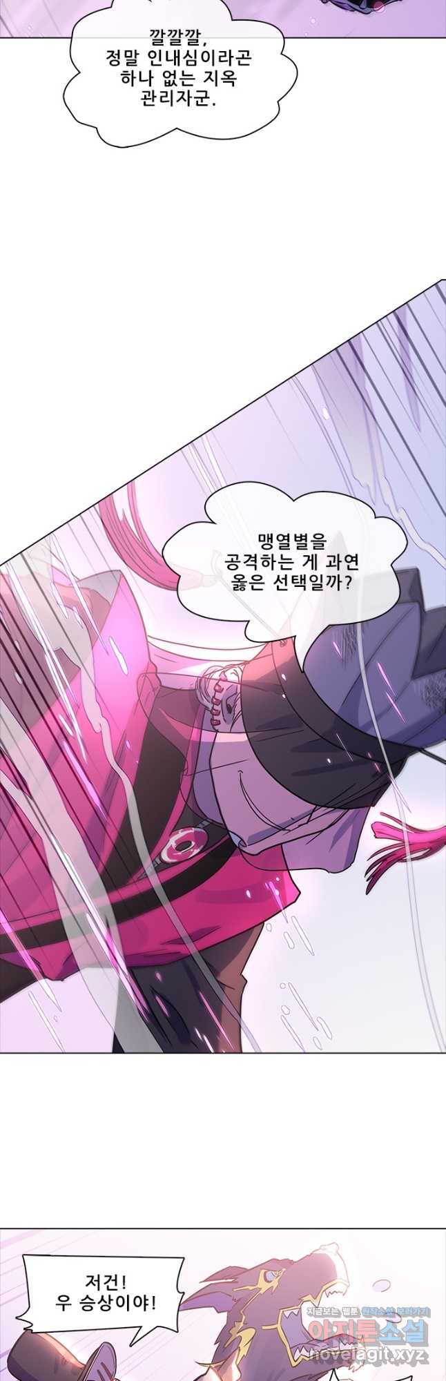 지옥에서 온 구원자 45화 26