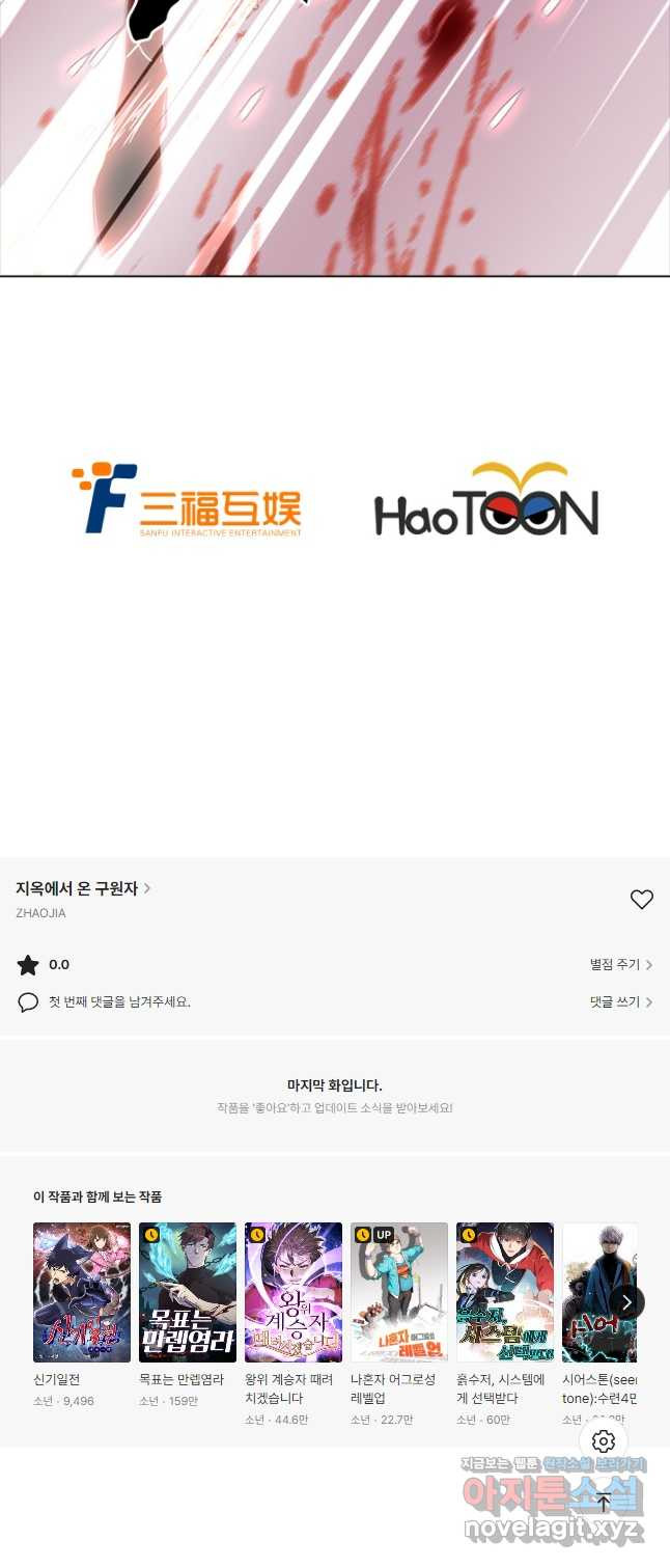 지옥에서 온 구원자 45화 31
