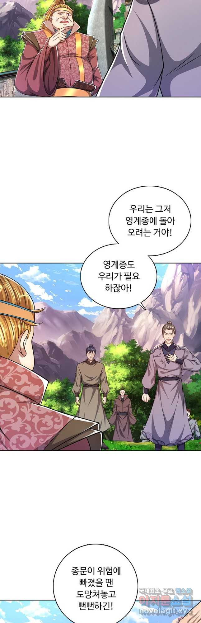 100만 년 만에 귀환하다 75화 4