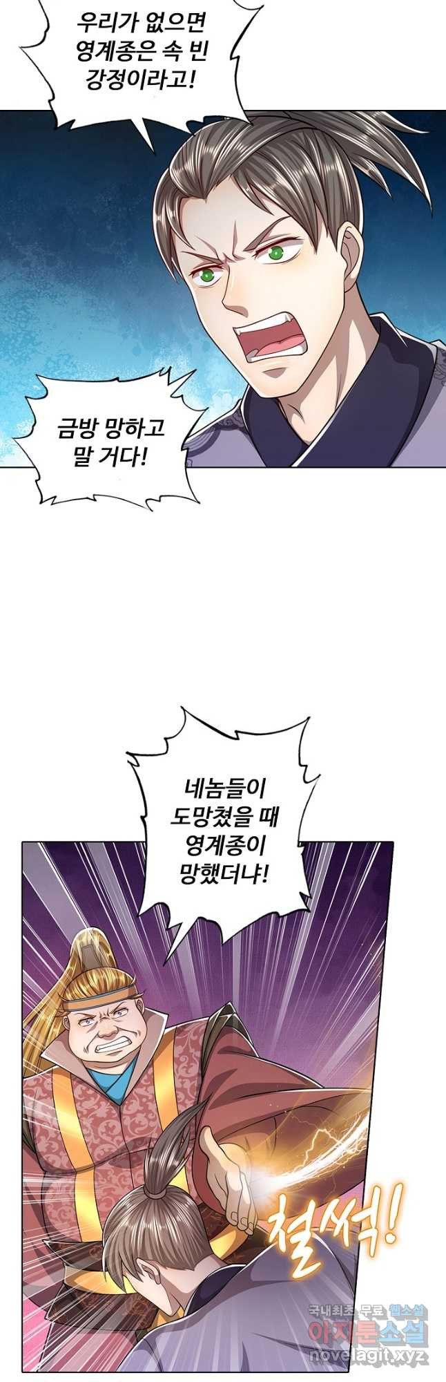 100만 년 만에 귀환하다 75화 6