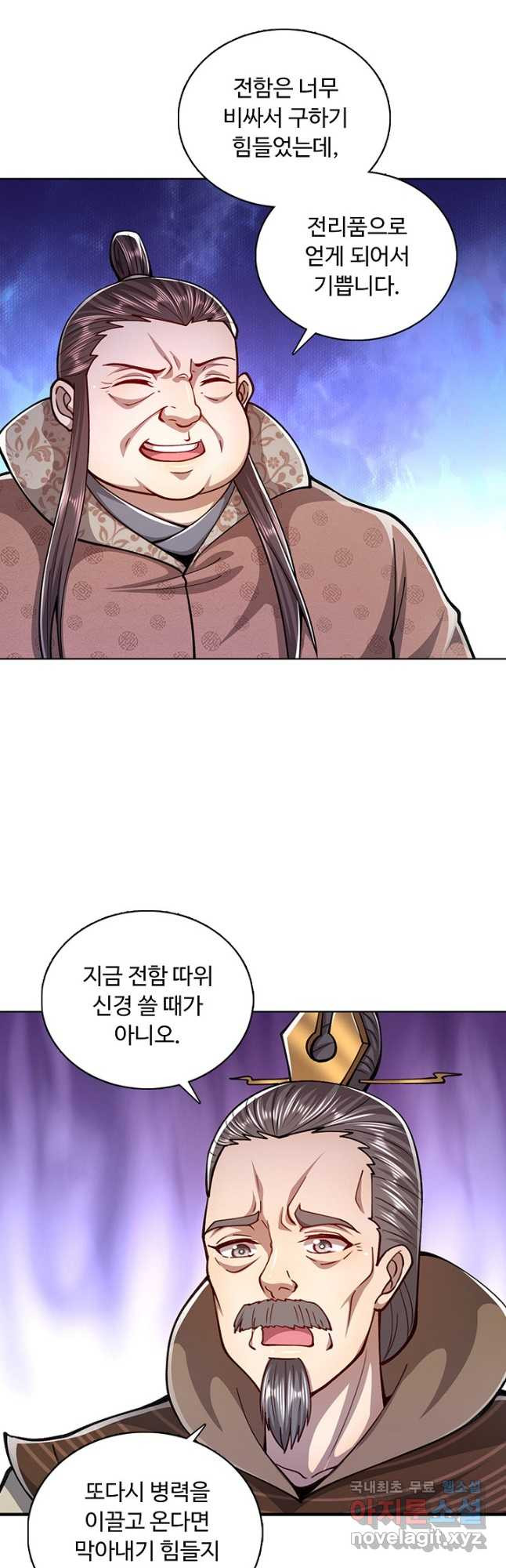 100만 년 만에 귀환하다 75화 9
