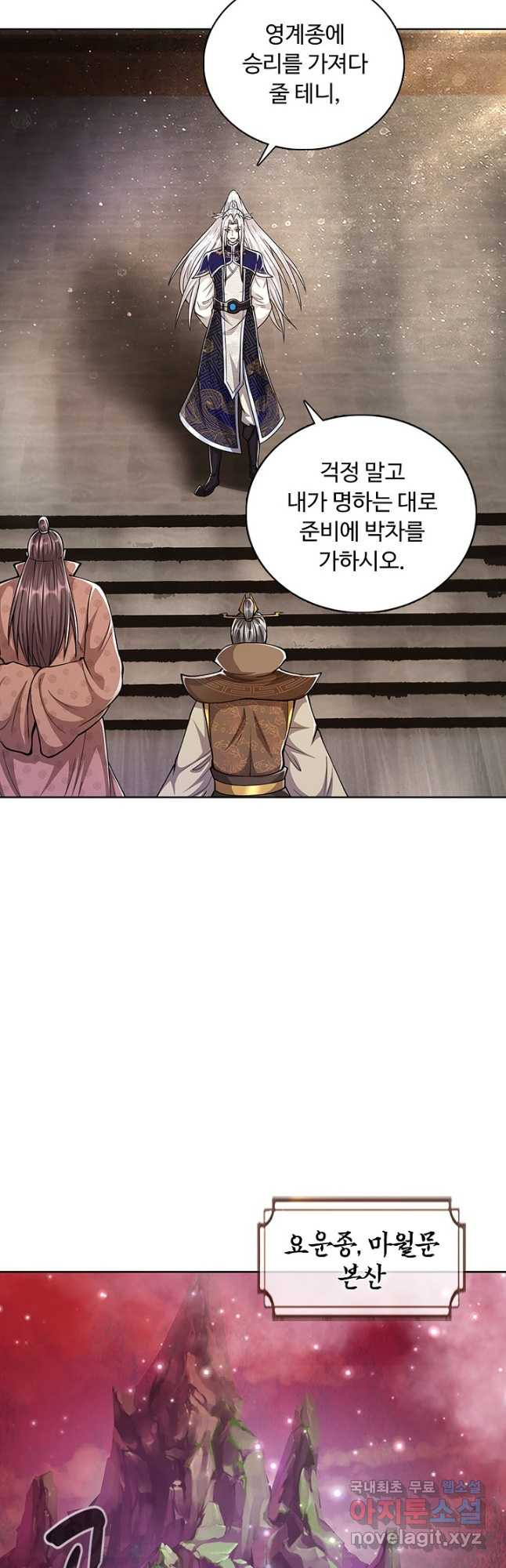 100만 년 만에 귀환하다 75화 13