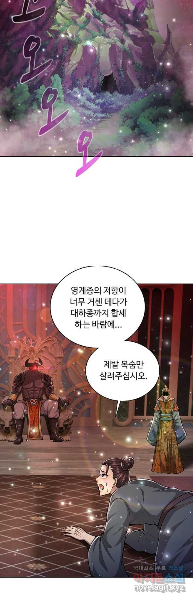 100만 년 만에 귀환하다 75화 14