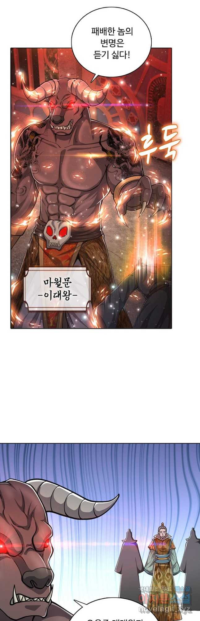 100만 년 만에 귀환하다 75화 17