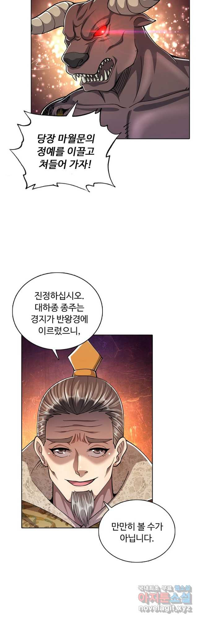 100만 년 만에 귀환하다 75화 19