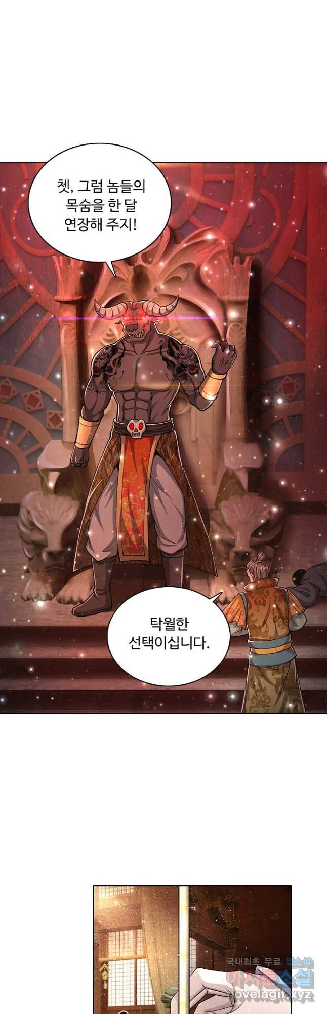 100만 년 만에 귀환하다 75화 20