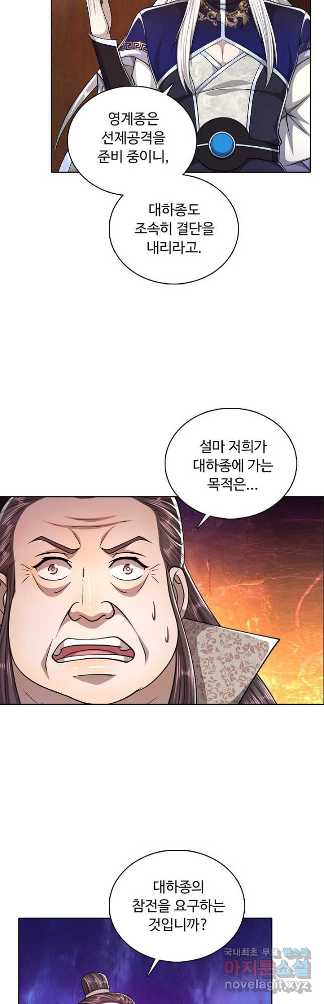 100만 년 만에 귀환하다 75화 26