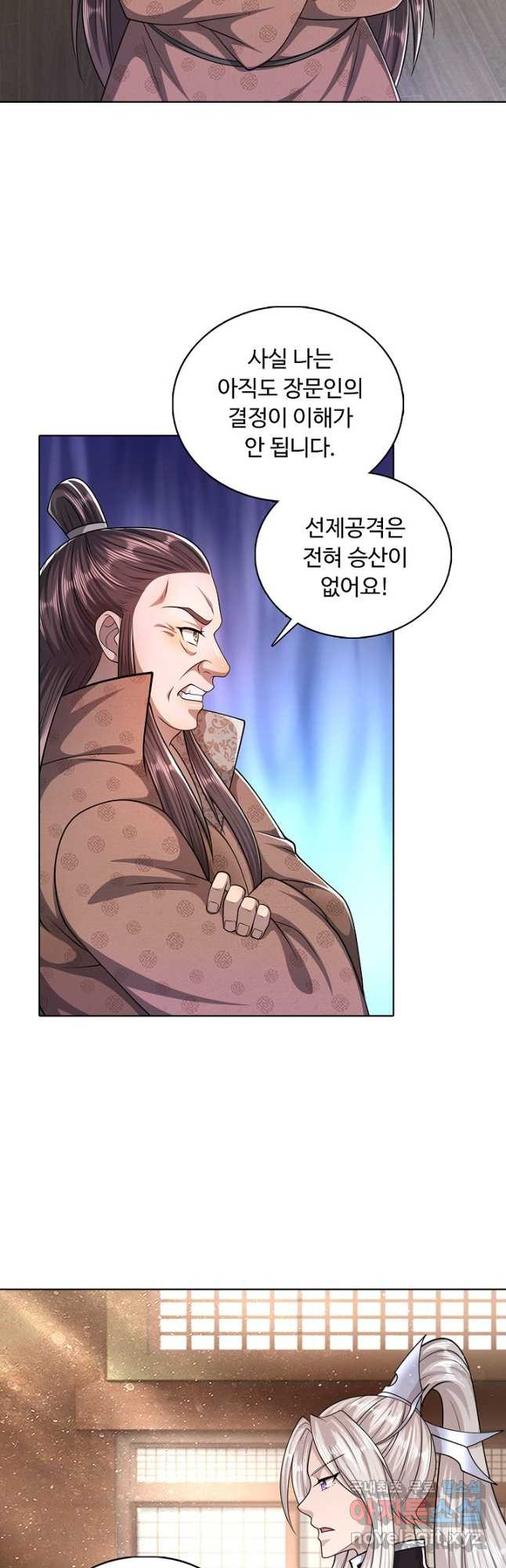 100만 년 만에 귀환하다 75화 29