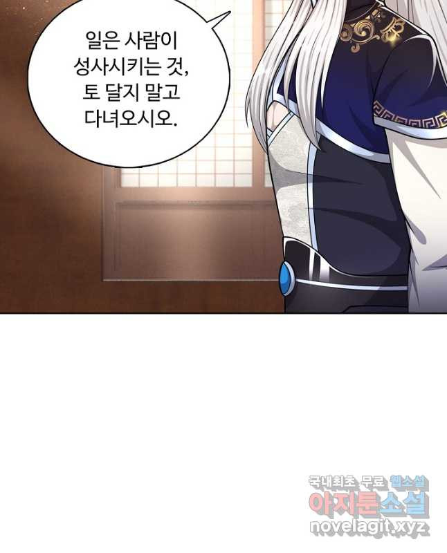 100만 년 만에 귀환하다 75화 30