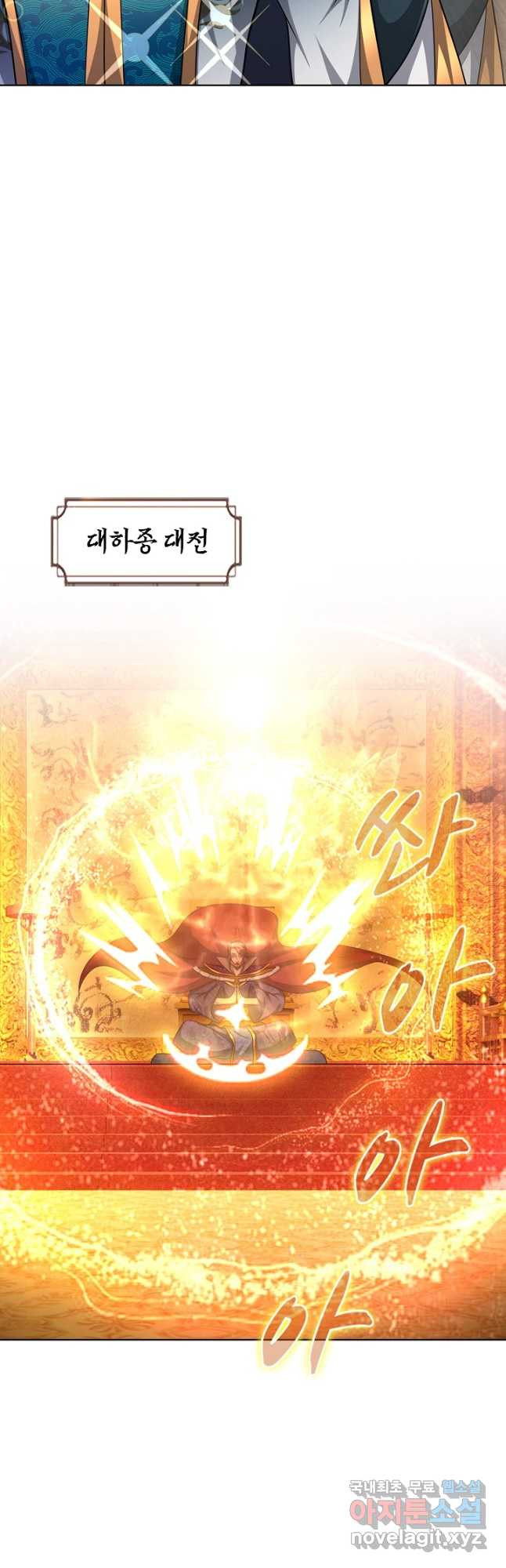 100만 년 만에 귀환하다 75화 32
