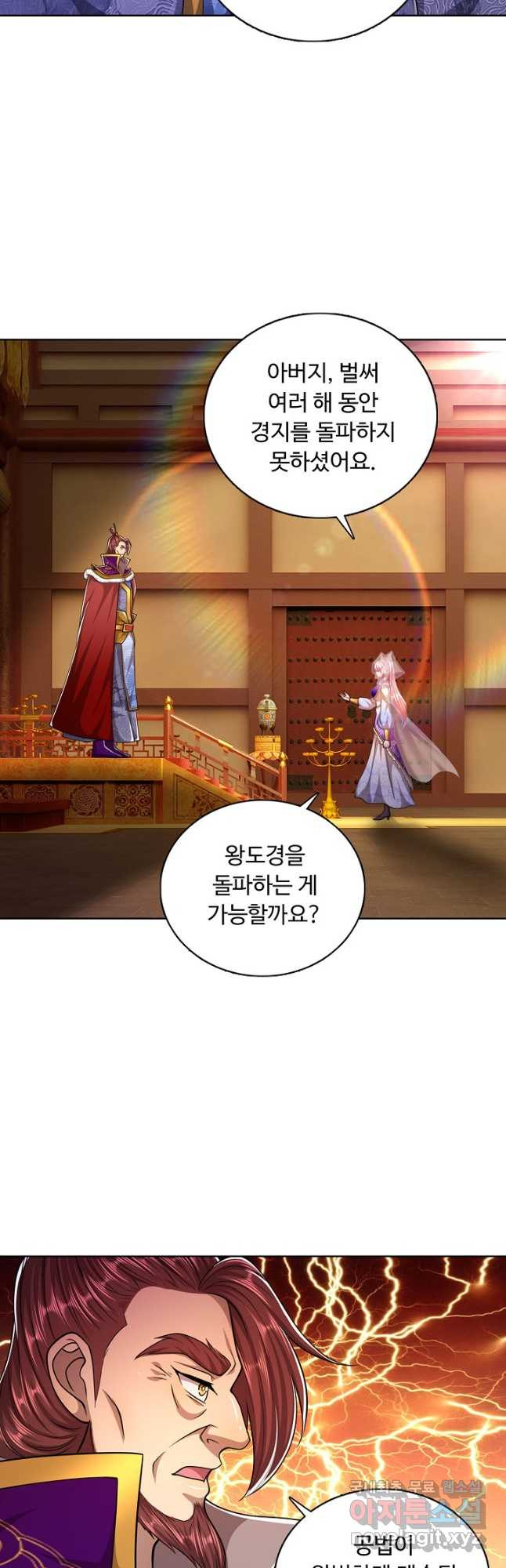 100만 년 만에 귀환하다 75화 35