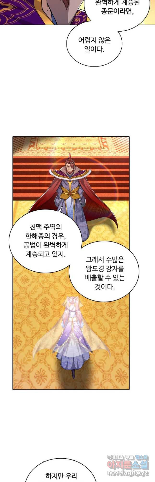 100만 년 만에 귀환하다 75화 36