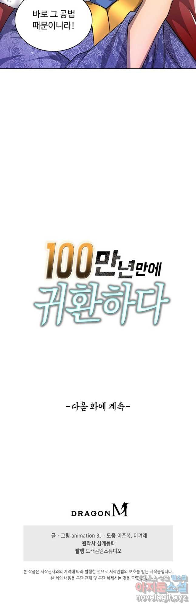 100만 년 만에 귀환하다 75화 38