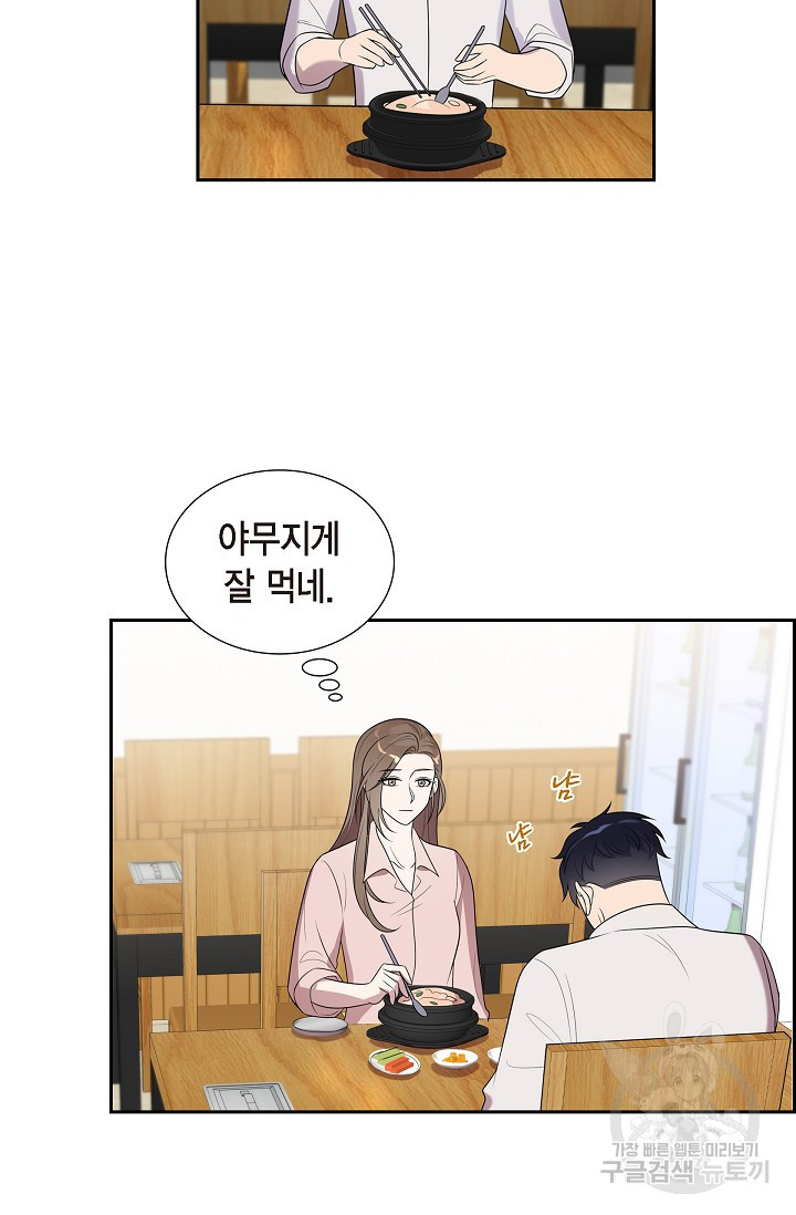 속도위반 로맨스 19화 2