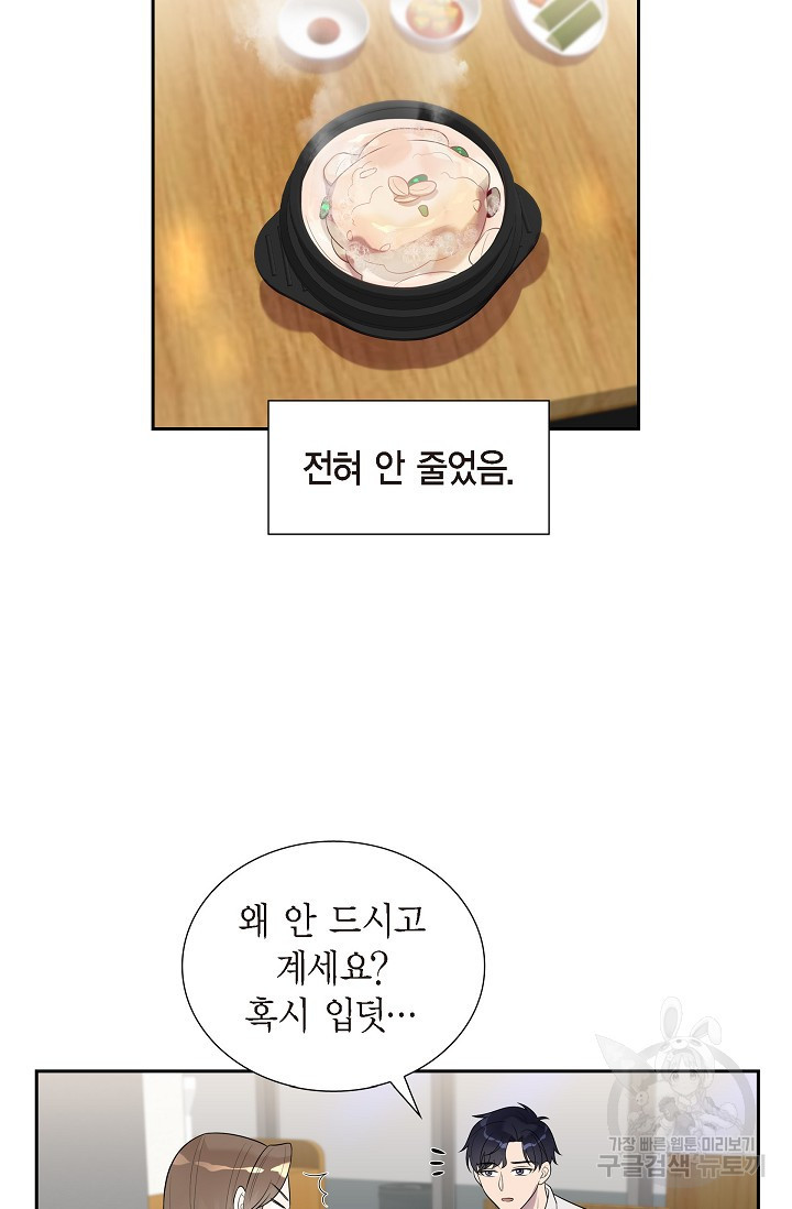 속도위반 로맨스 19화 4