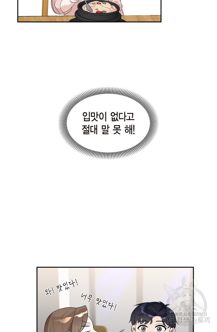 속도위반 로맨스 19화 6