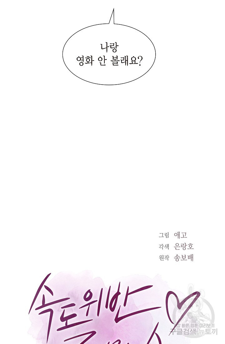 속도위반 로맨스 19화 10