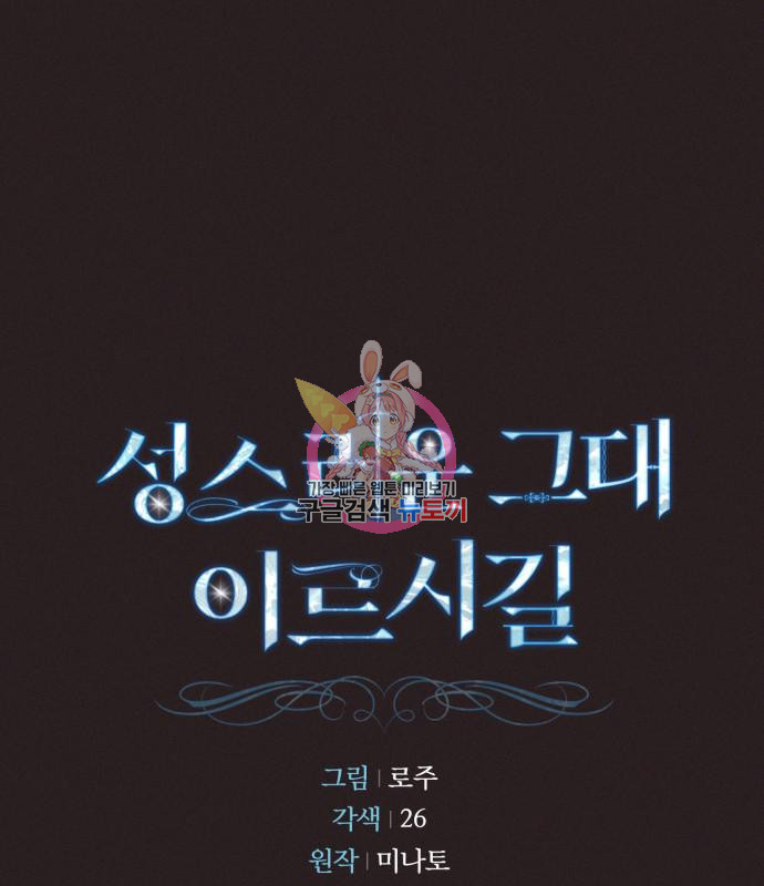 성스러운 그대 이르시길 8화 1