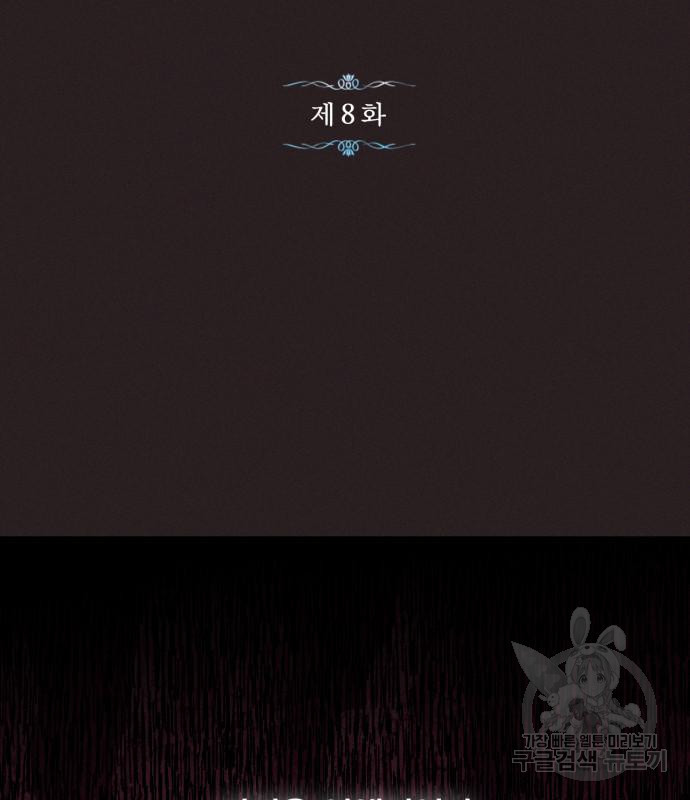 성스러운 그대 이르시길 8화 2