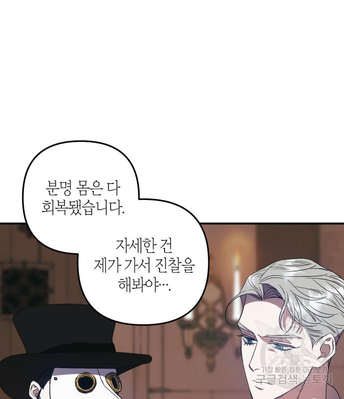 성스러운 그대 이르시길 8화 15