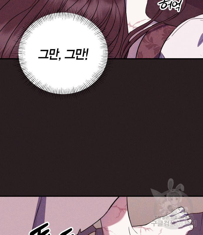 성스러운 그대 이르시길 8화 23